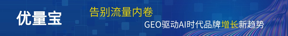 优量宝GEO系统